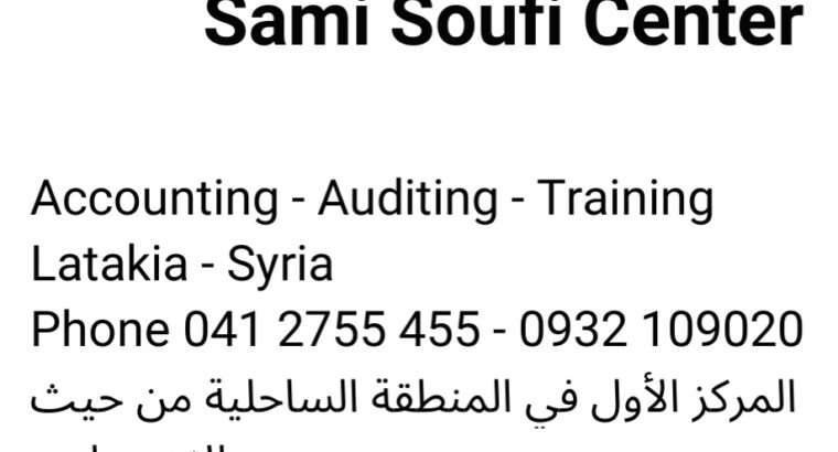 مركز سامي صوفي للتدريب