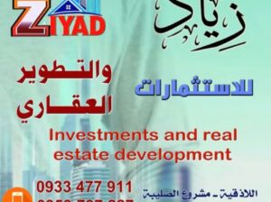 زياد للاستثمارات والتطوير العقاري