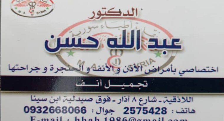 د. عبدالله حسن