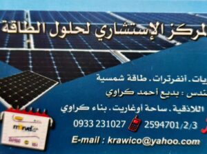 المركز الاستشاري لحلول الطاقة