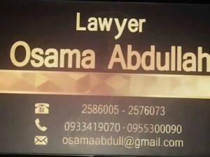 أسامة عبدالله