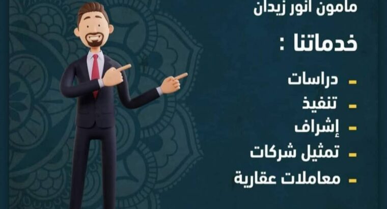 شركة زيدان للتطوير العقاري- مأمون زيدان