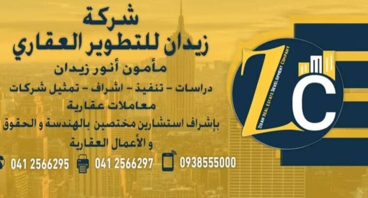 شركة زيدان للتطوير العقاري- مأمون زيدان