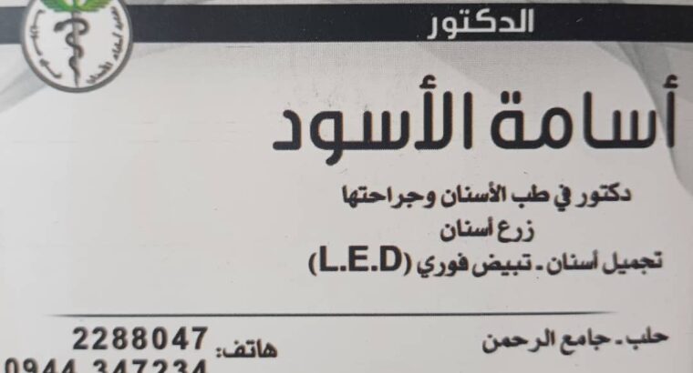 د. أسامة نافع أسود